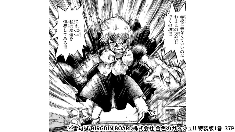 ガッシュ 1話名シーン