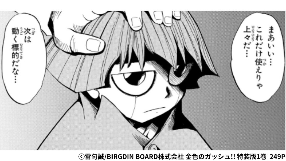 スギナ 初登場シーン