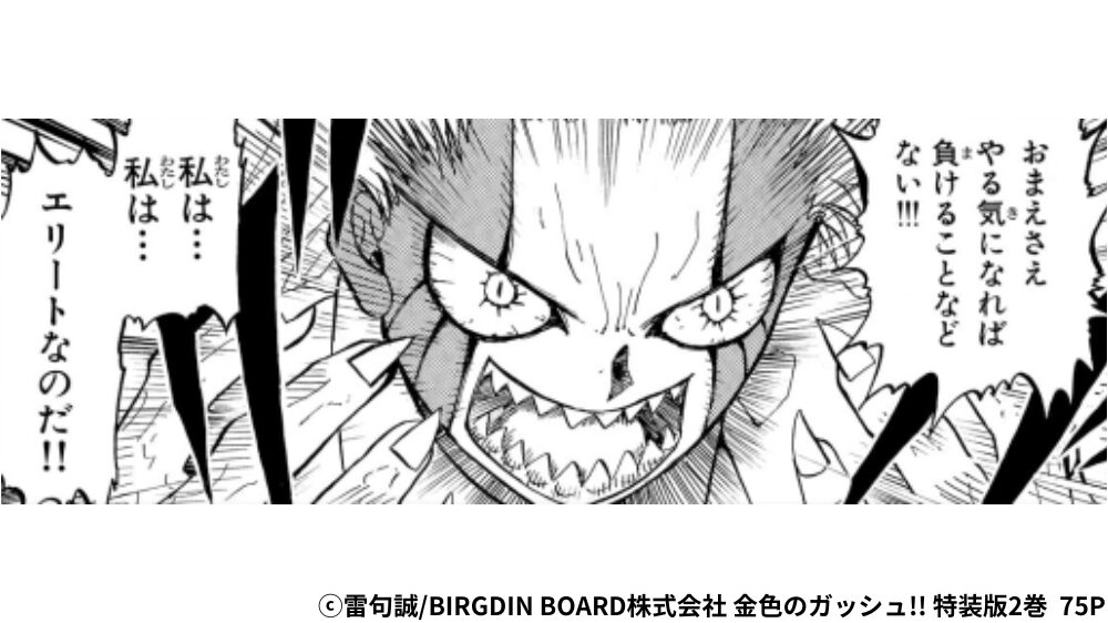 エシュロス 変身シーン