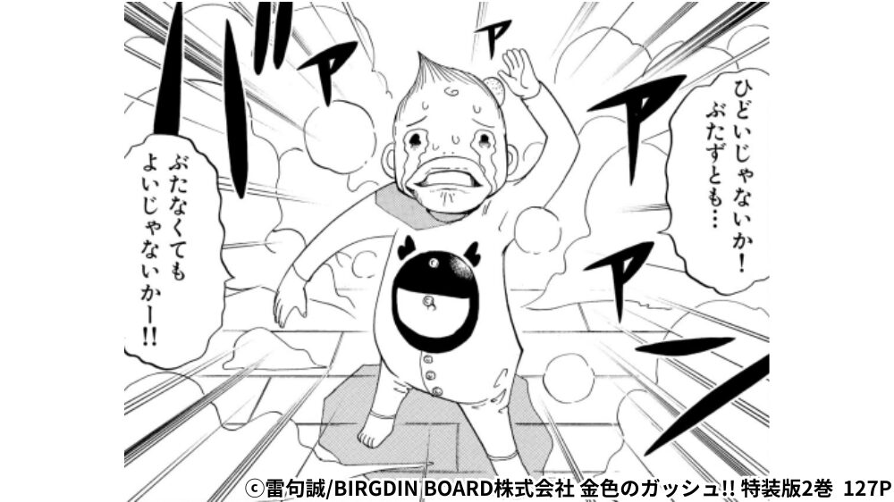 キャンチョメ 初登場シーン