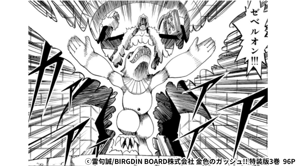 バルトロ ゼベルオンのシーン