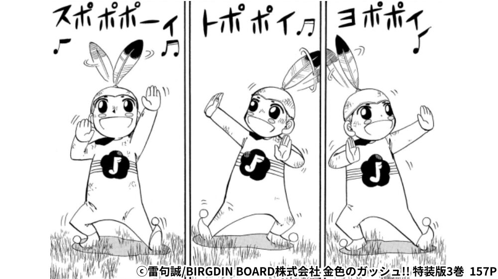 ヨポポ 初登場シーン