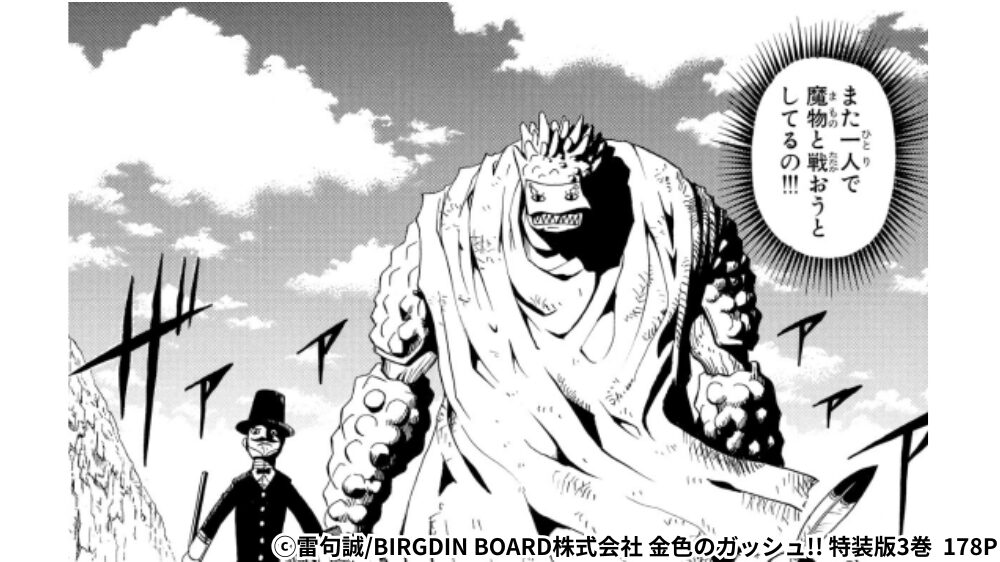 キクロプ 登場シーン