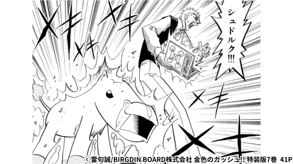 ウマゴン シュドルク発動シーン