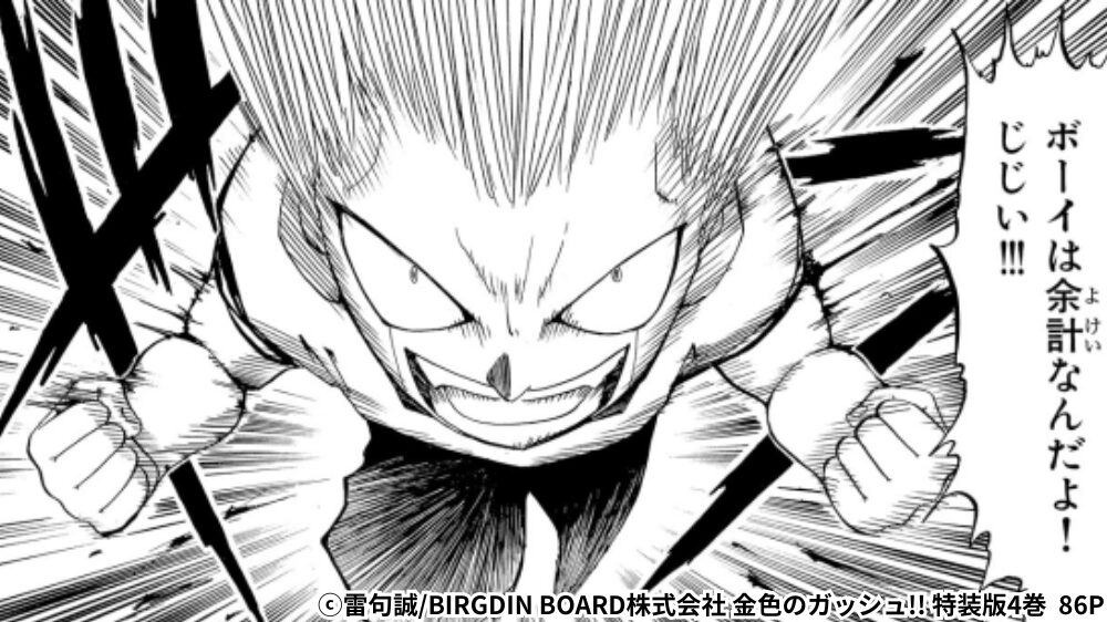 ダニー突撃シーン