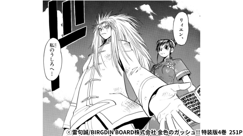 ウォンレイ 立ち上がるシーン