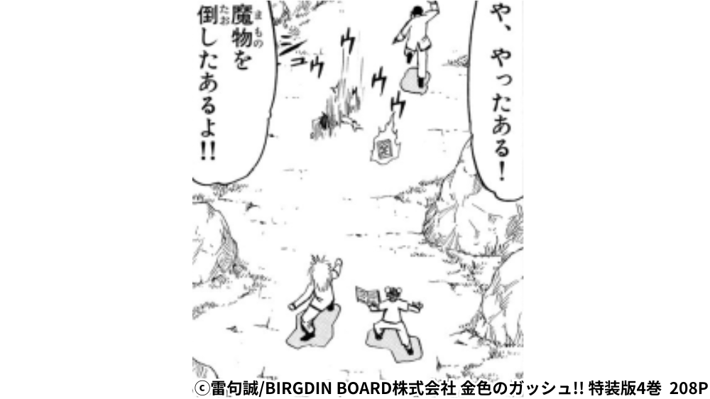 ウォンレイが倒した魔物