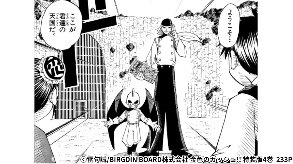 ザバス 初登場シーン