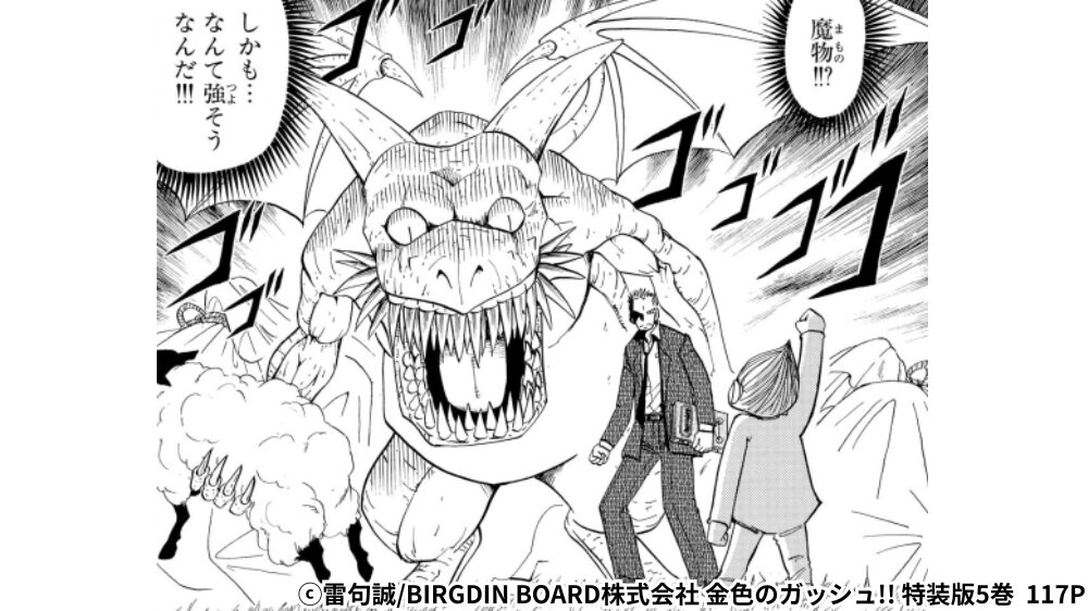 バーゴ 初登場シーン