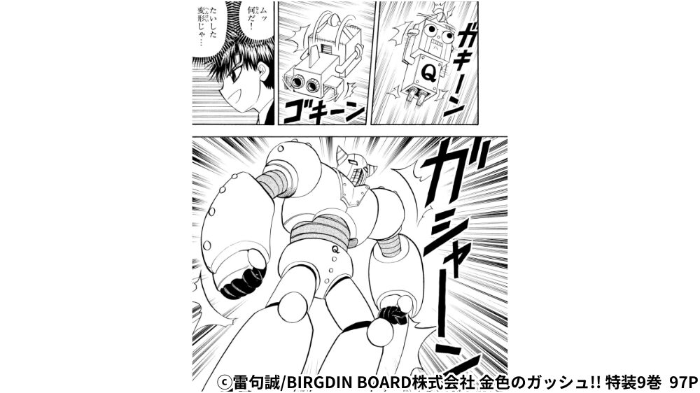 コーラルQ 変形シーン