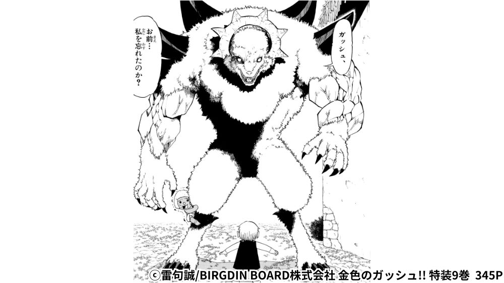 レイン 初登場シーン