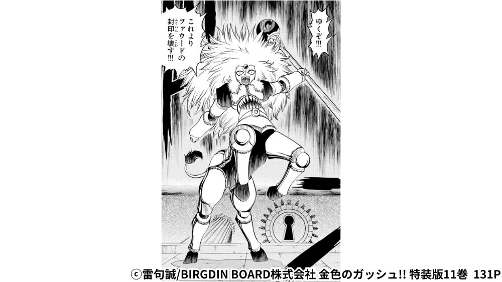 リオウ ファウードの封印を壊すシーン