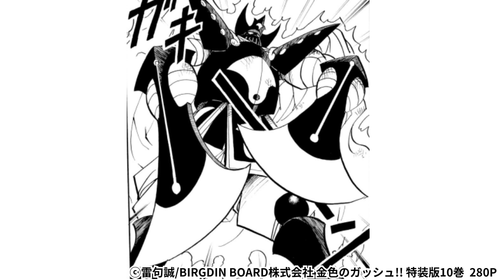 ブザライ ゴウ・ガズルク発動シーン