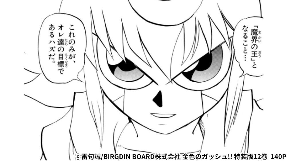 ファンゴ 決意表明のシーン