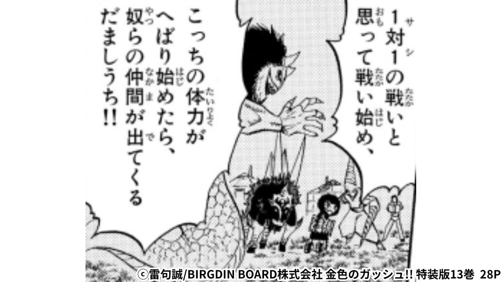 サウザー、カルディオが倒した魔物2体