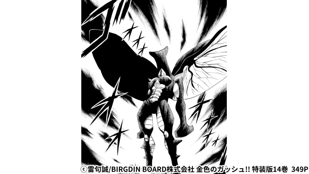 ゴーム 初登場シーン