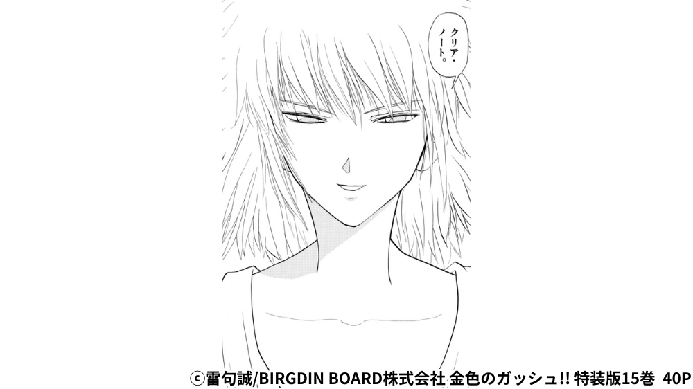 クリア 初登場シーン