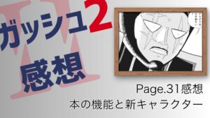 ガッシュ2考察】27冊の本の中身を考察する - 振り返ればザケル