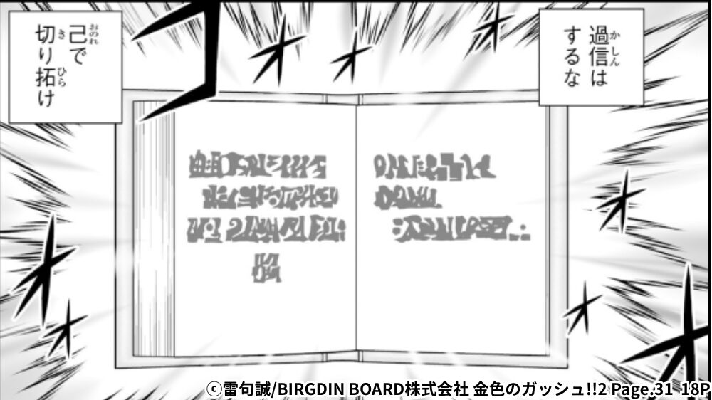 語り掛ける本のシーン