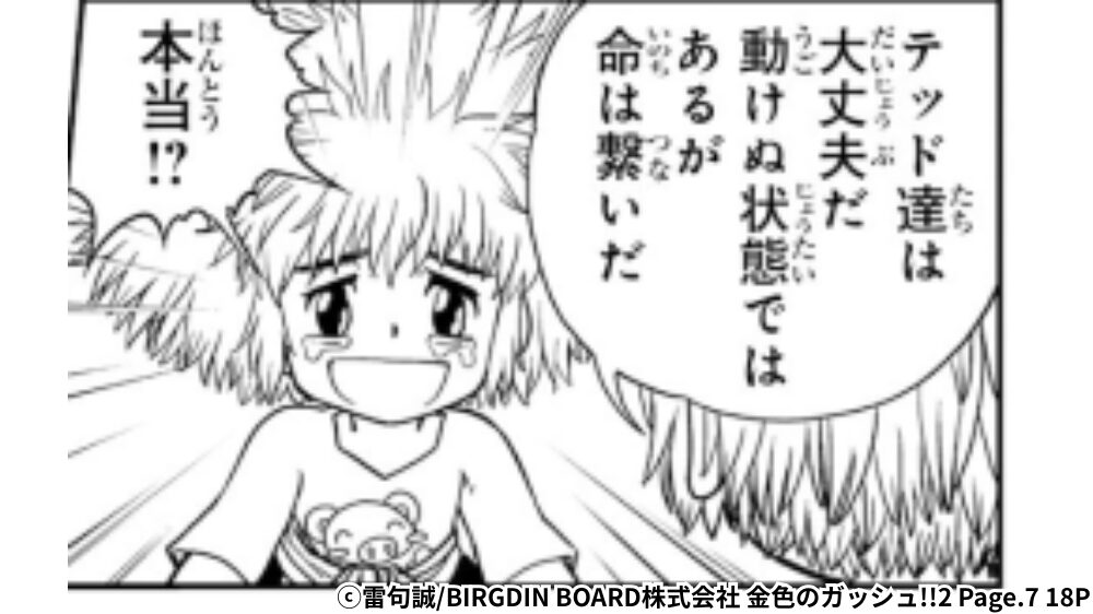テッド達が無事であると語るシーン