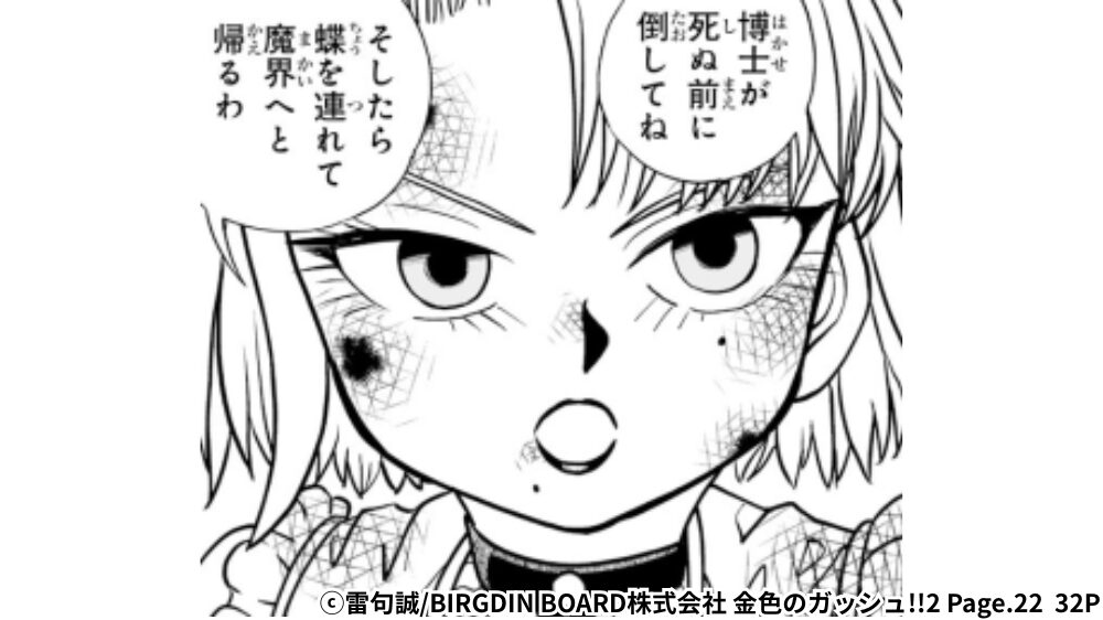 カードが魔界から来たことを示唆するブルーのセリフ