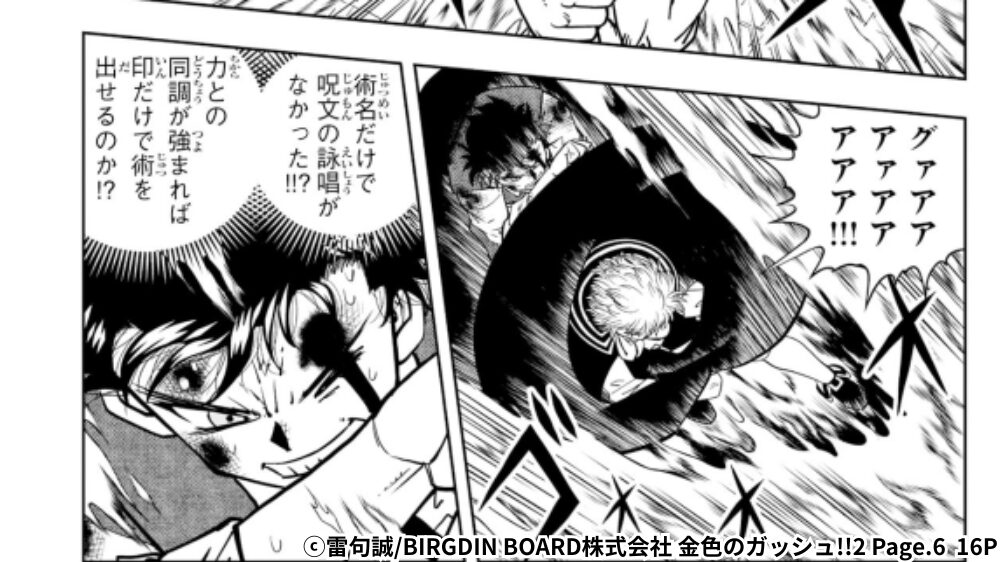 術名だけで呪文の詠唱がなかったシーン