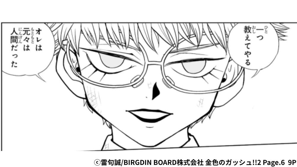 ギルが元々人間であったことを明かすシーン
