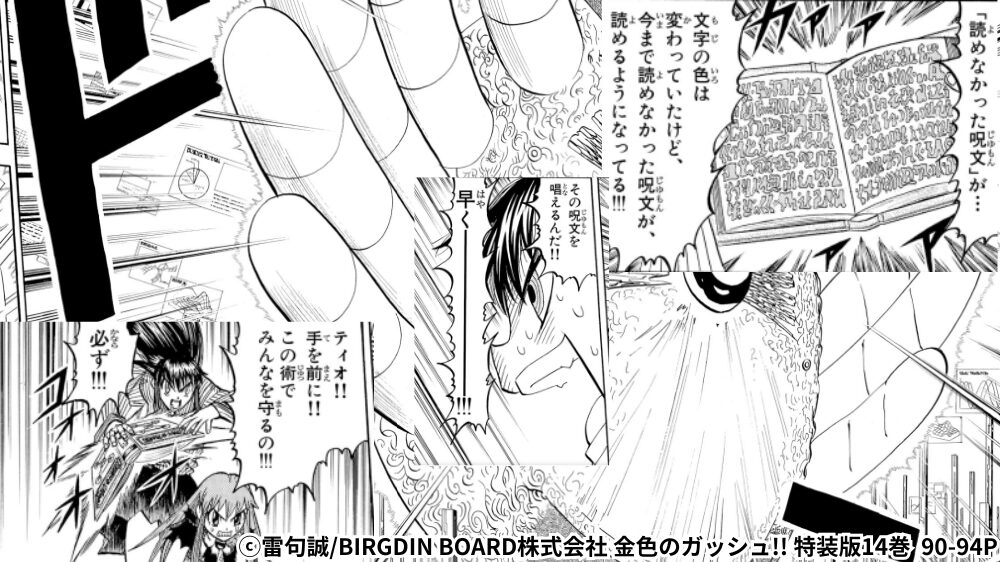 術と呪文の使い分け、『チャージル・セシルドン』習得シーン