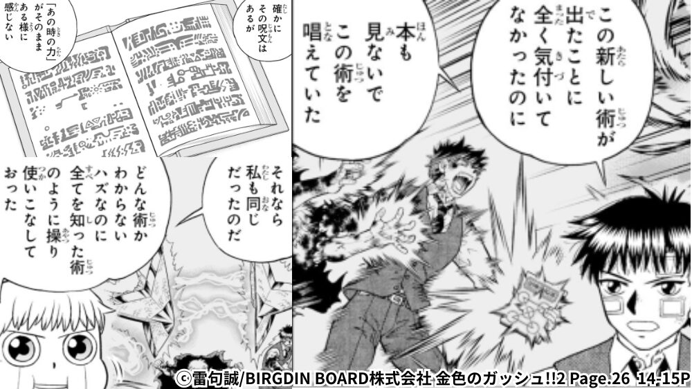 『ウィビラル・ザケル』を使用した時の違和感について話すシーン