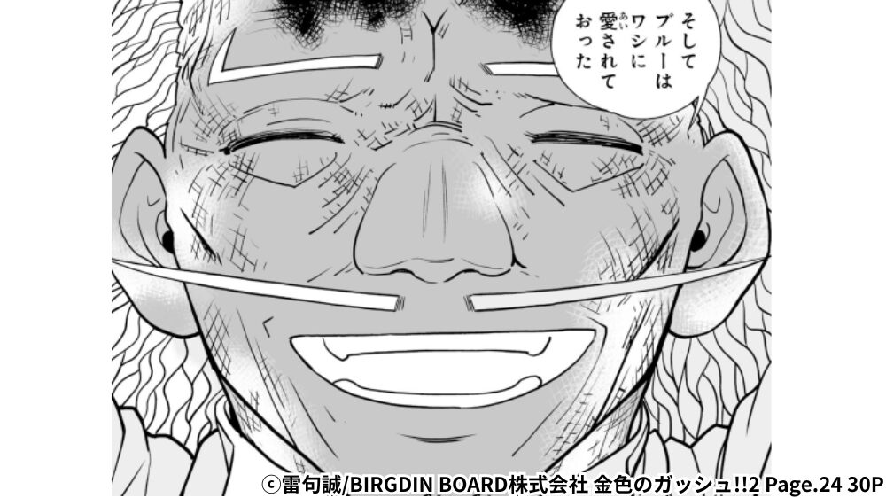 ナゾナゾ博士がブルーへの愛を語るシーン