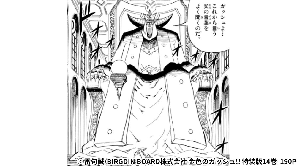 ダウワンの玉座のシーン