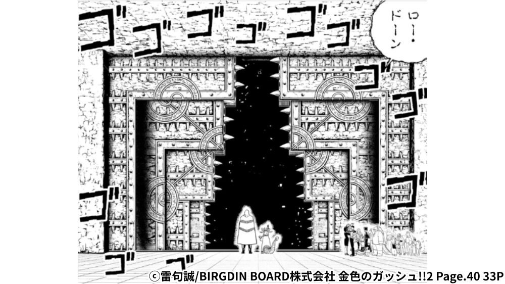 バムフローナーガの扉が開くシーン
