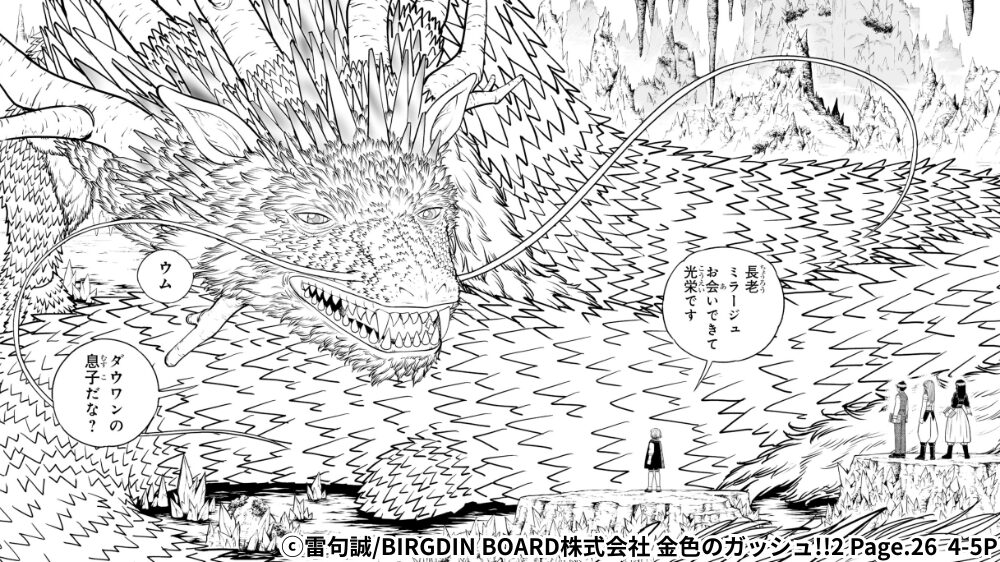 長老ミラージュの初登場シーン