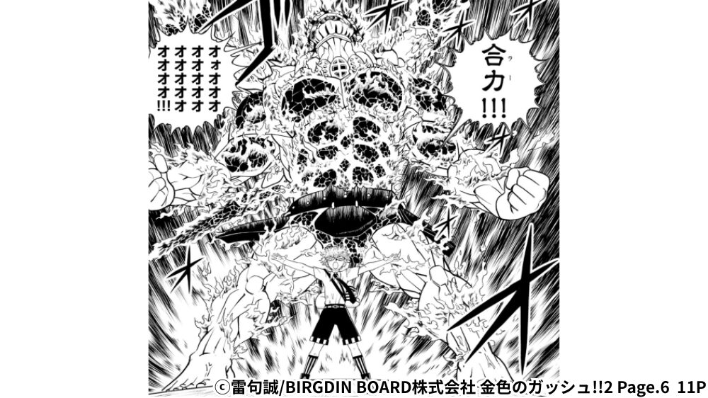 ギルの『合力』発動シーン