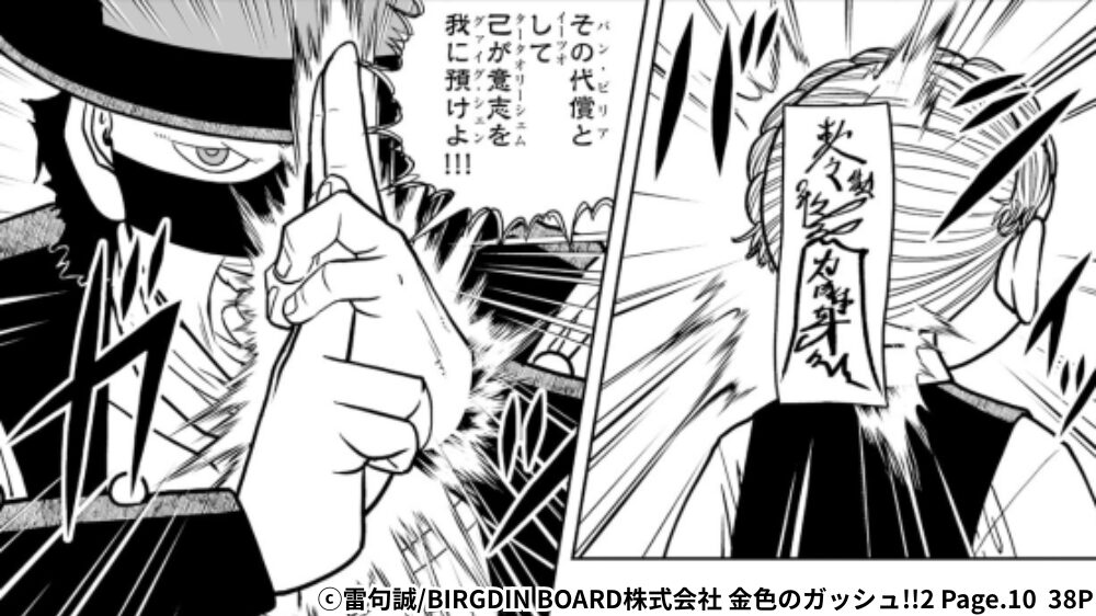 鼻毛ブーの『合力』詠唱シーン