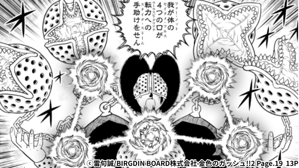 リーザの『合力』詠唱シーン