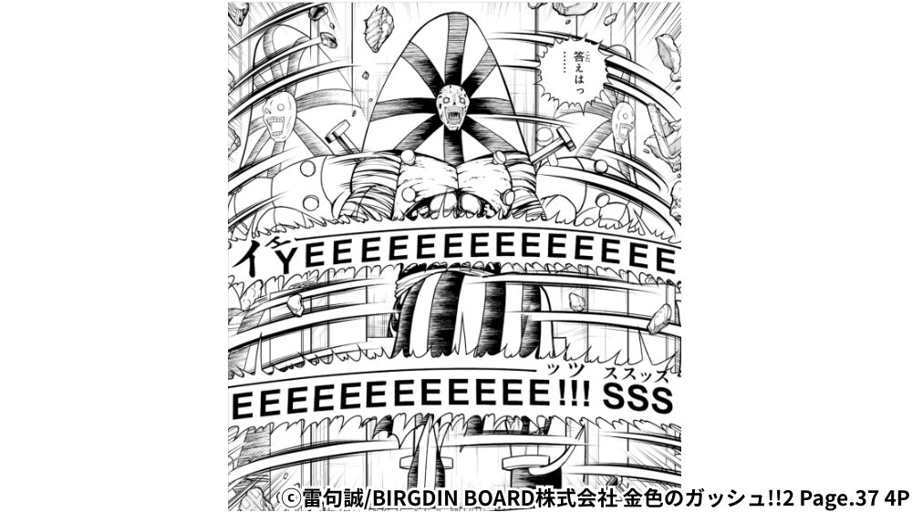 ベルギム・E・O初登場シーン