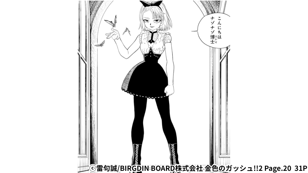 ブルー初登場シーン