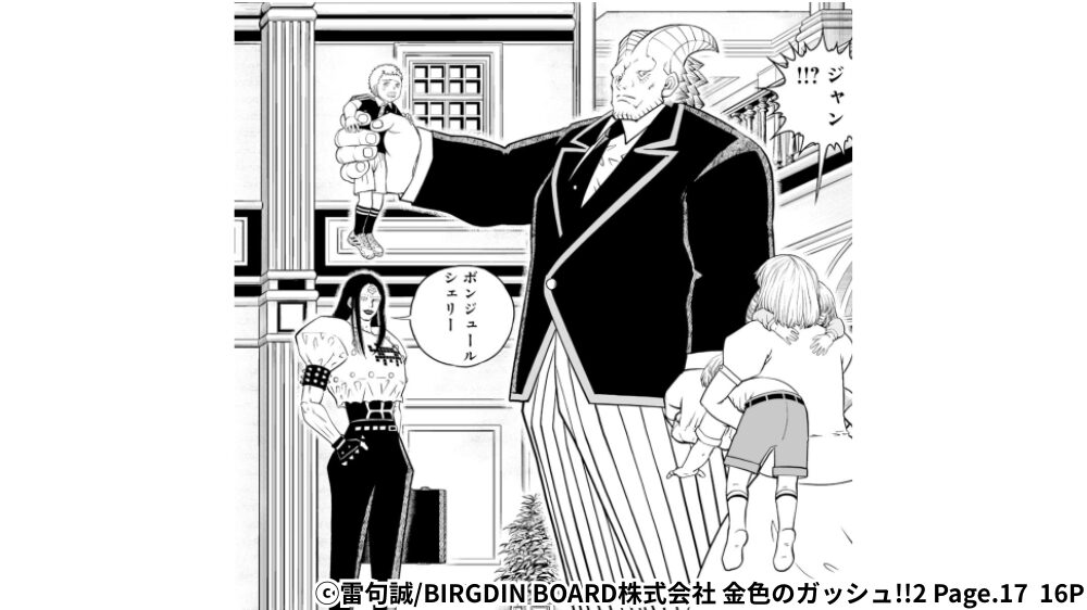 ガム初登場シーン