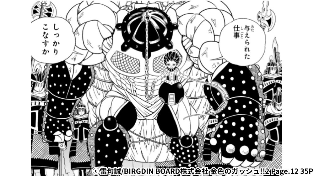 ガンサー登場シーン