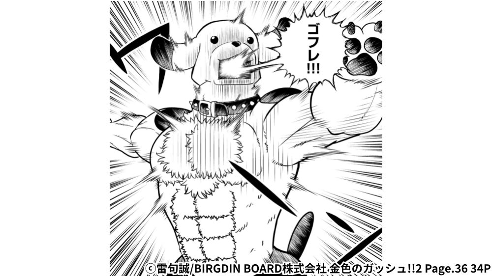ゴフレ初登場シーン
