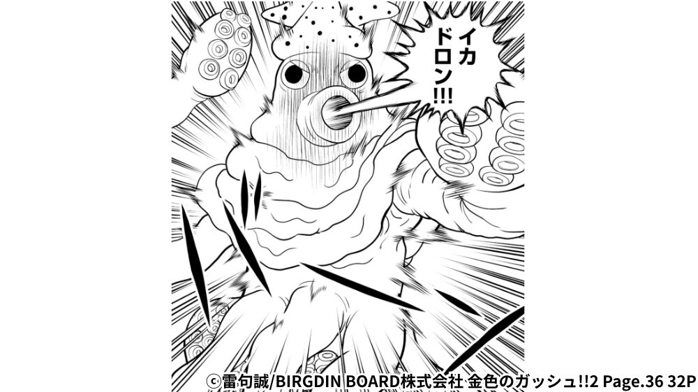 イカドロン初登場シーン