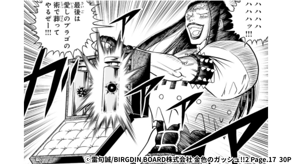 ジリオン ギガノ・レイス発動シーン