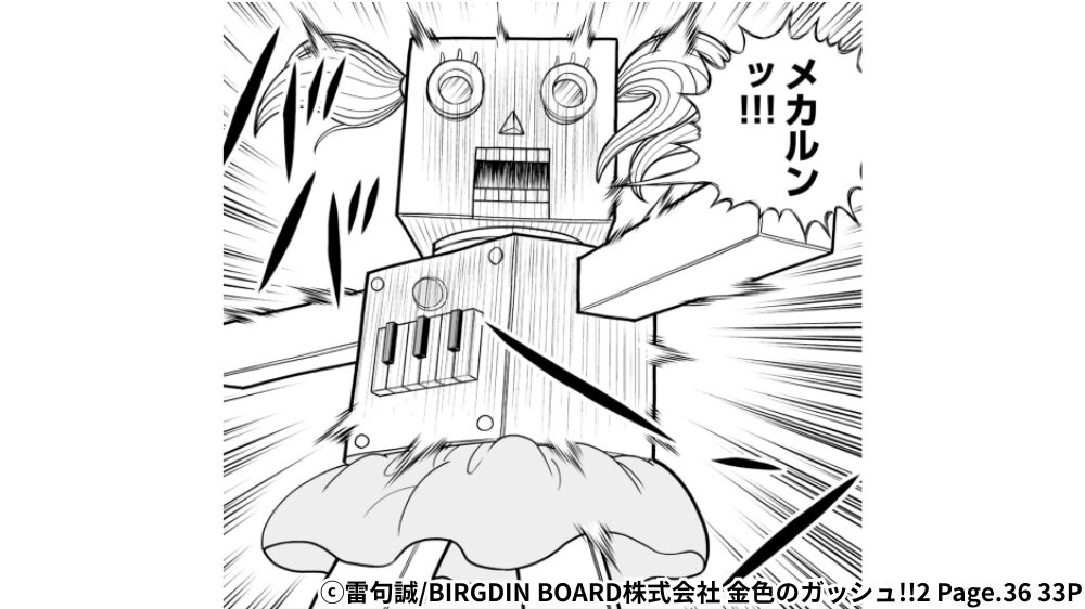 メカルン初登場シーン