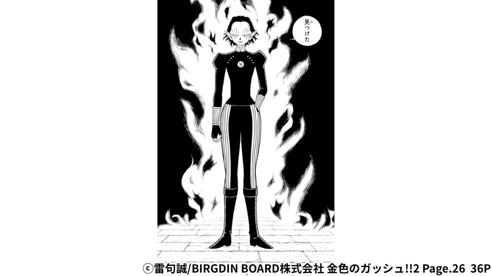 モーセス初登場シーン