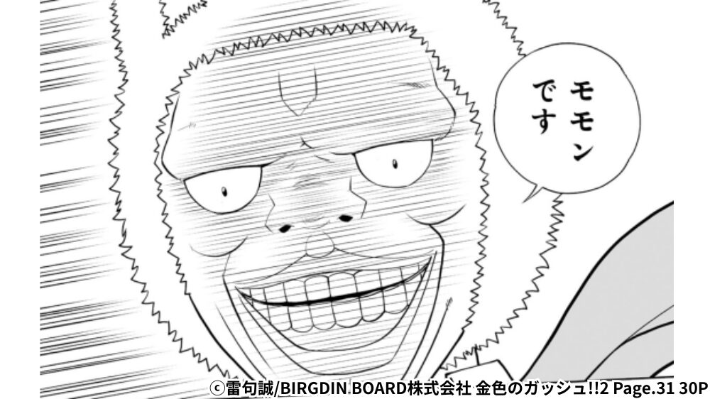 モモンの顔