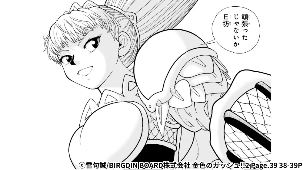 パティ初登場シーン