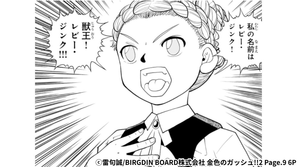 レビー名乗りシーン