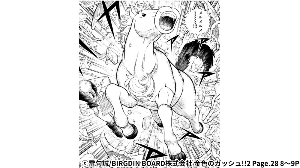 ウマゴン復活シーン