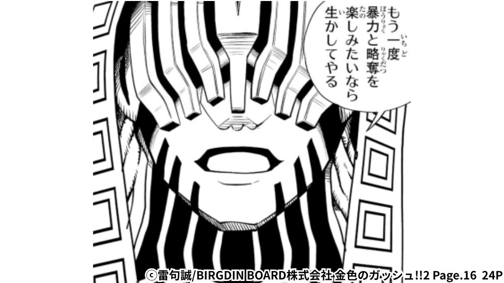 べリエル「もう一度暴力と略奪を楽しみたいなら生かしてやる」